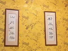 -新聚丰菜馆(太监弄店)