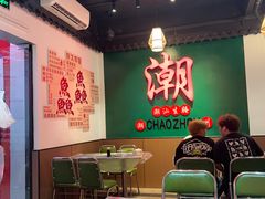 -官塘鱻鱻鱼生·潮汕生腌·砂锅粥(西马路总店)