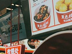 -黑色经典臭豆腐·湖南特产(坡子街店)