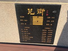 -特克斯八卦城