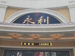 -永利澳门酒店