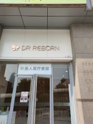 -叶美人医疗美容