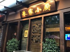 门面-朱家小厨(红塔西路店)