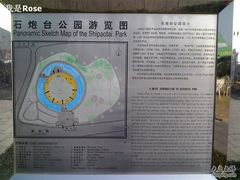 -石炮台公园