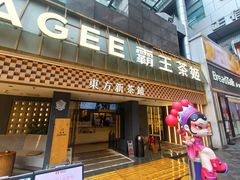 -霸王茶姬(正佳广场店)