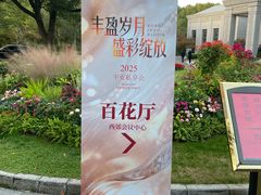 -西郊宾馆·1921餐厅