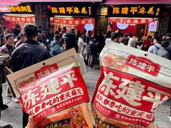 -陈建平麻花(磁器口总店)