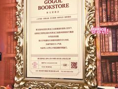 -果戈里书店