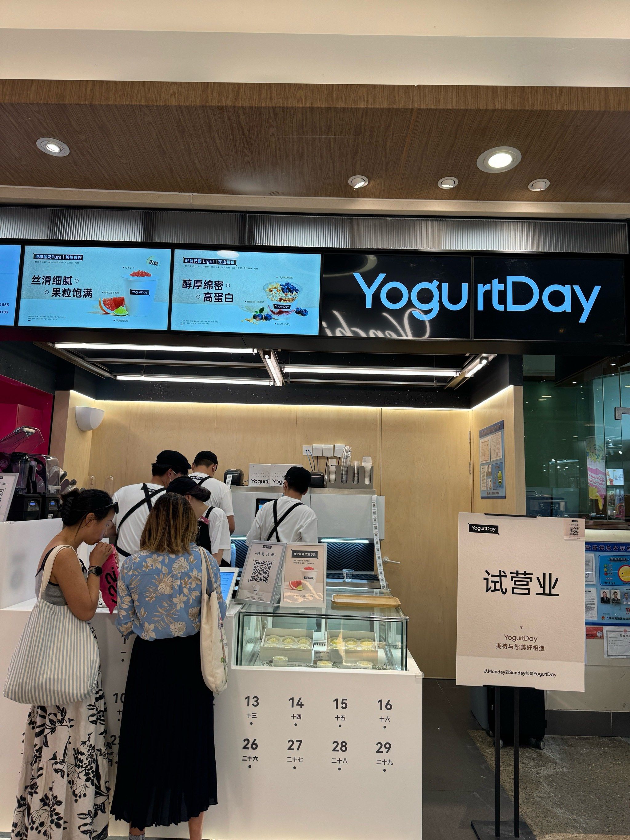 人民广场来福士,特色酸奶yogurt day