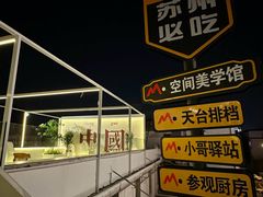 -马头巷·食景园(苏州总店)