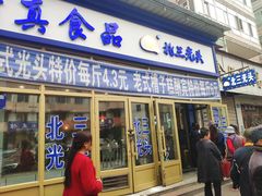 门面-北三凯奇清真食品店