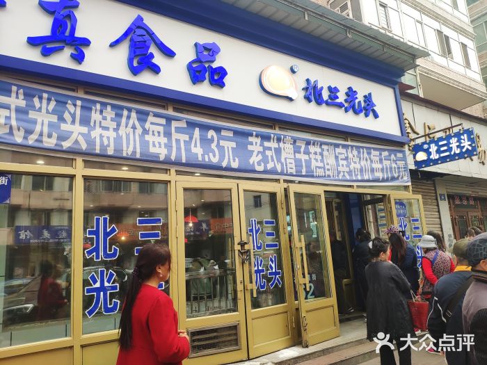 北三凯奇清真食品店门面图片