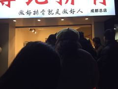 -傅强排骨(成都总店)