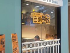 -新石器烤肉(欧尚永宁店)