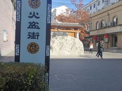 -朝族高丽火盆