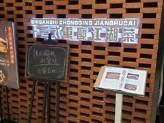 -十三式重庆江湖菜(金茂览秀城店)