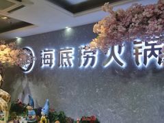 -海底捞火锅(龙茗路店)