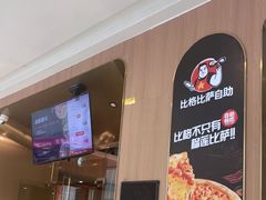 -比格比萨自助(南京万达茂店)