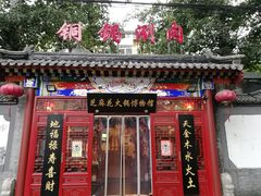 门面-芝麻花餐厅(祁家豁子店)