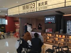 -顺风123(观音桥大融城店)