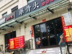 -犟骨头排骨饭(回龙观龙禧店)