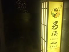 -汤乐汇•足道•SPA生活馆