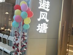 -避风塘·老港味餐厅(虹口龙之梦店)