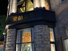 门面-爱立颂·爱的礼物(老商埠店)