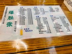 -东兴顺爆肚张