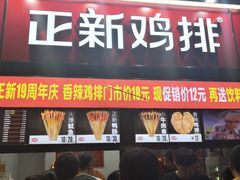 门面-正新鸡排·炸鸡汉堡(奥城店)