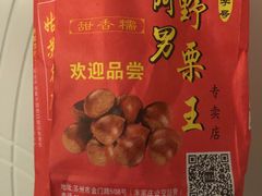 -阿男野栗王(金门路店)