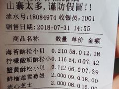 账单-鲍师傅糕点(春熙路店)