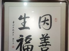 -福慧慈缘素食餐厅(王府井店)