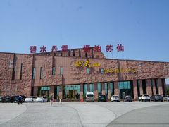 -飞天山旅游区