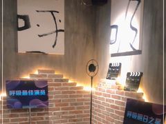 -呼吸沉浸式剧场(甘露园店)