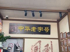 -同利肉燕老铺(澳门路店)