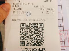 账单-金城大酒店-中餐厅(汾江中路店)