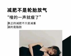 -香薇妮丝·定制减肥·身材管理