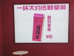 -K22.酸奶草莓(烟台芝罘店)
