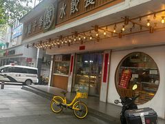 -饺子季水饺餐厅(新市街店)