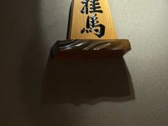 -桂马·日本料理·海胆·海鲜饭·酒场(民主广场店)