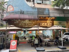 -兴华里茶记(禅城同济首店)
