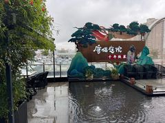 -唐猫庭院·千年陕菜(赛格国际购物中心店)