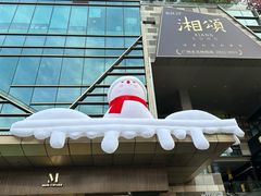 -福田卓悦INTOWN购物中心