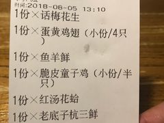 账单-新白鹿餐厅(西湖银泰店)