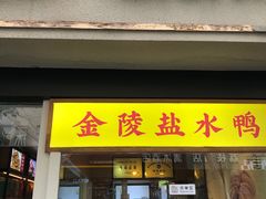 -樱桃鸭(丰富路店)
