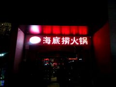 -海底捞火锅(吴中路店)