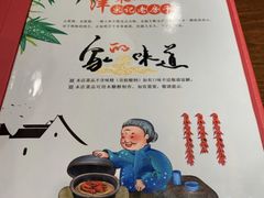 -津菜宋记老房子(平山道店)