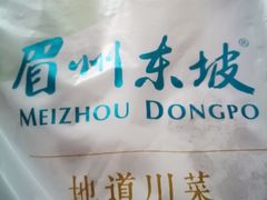 -眉州东坡(团结湖店)