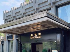 -御花园·粤菜·海鲜火锅(中山公园店)